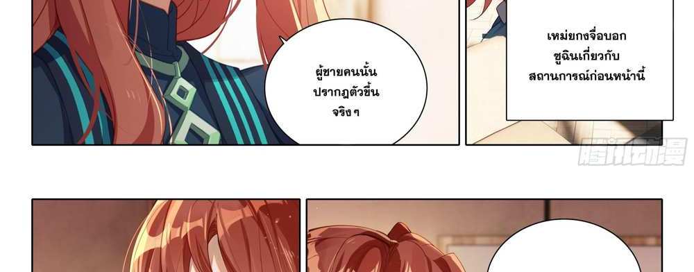 Douluo Dalu 5 – The Rebirth of Tang San แปลไทย