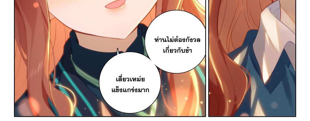 Douluo Dalu 5 – The Rebirth of Tang San แปลไทย