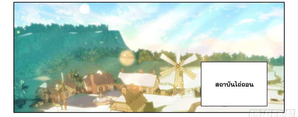 Douluo Dalu 5 – The Rebirth of Tang San แปลไทย
