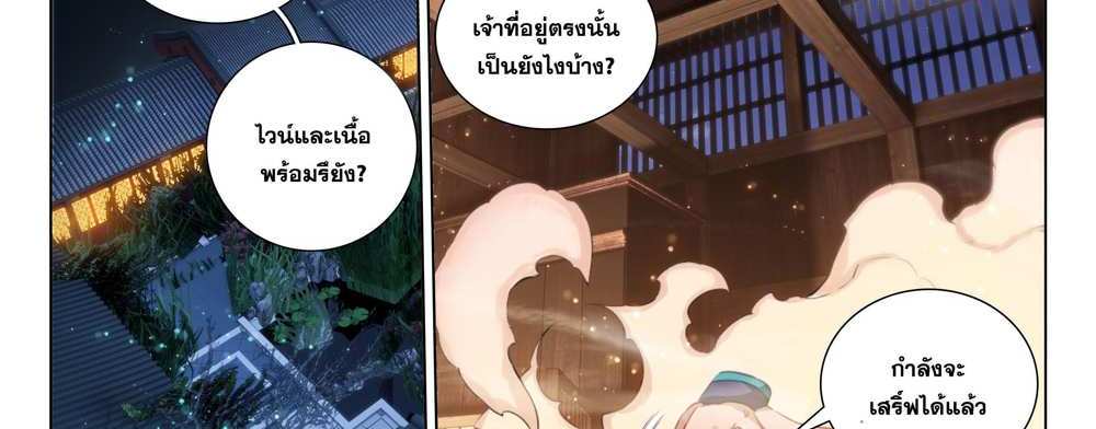 Douluo Dalu 5 – The Rebirth of Tang San แปลไทย