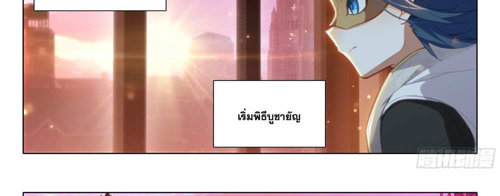 Douluo Dalu 5 – The Rebirth of Tang San แปลไทย