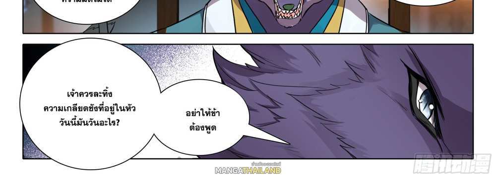 Douluo Dalu 5 – The Rebirth of Tang San แปลไทย