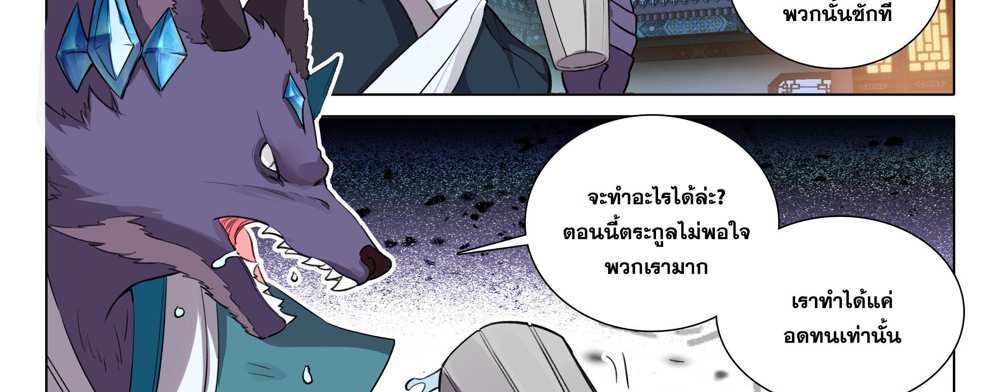 Douluo Dalu 5 – The Rebirth of Tang San แปลไทย