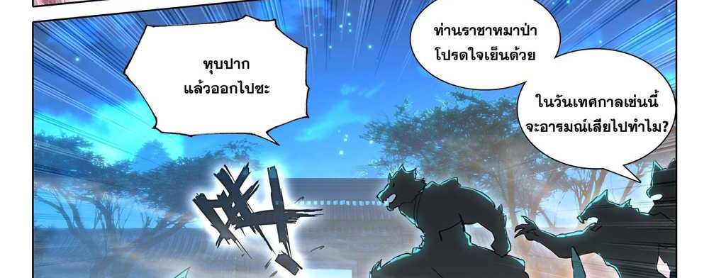 Douluo Dalu 5 – The Rebirth of Tang San แปลไทย