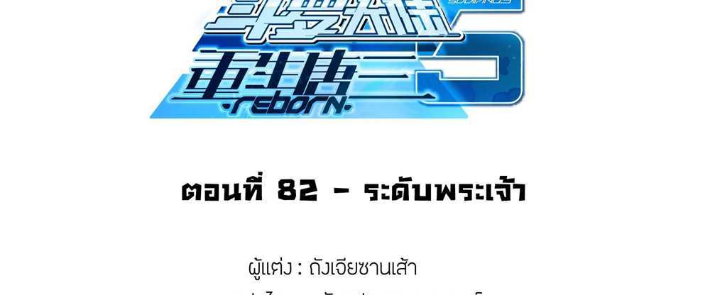 Douluo Dalu 5 – The Rebirth of Tang San แปลไทย