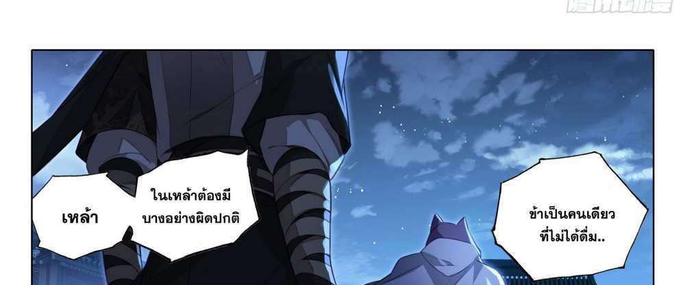 Douluo Dalu 5 – The Rebirth of Tang San แปลไทย
