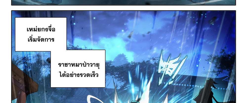 Douluo Dalu 5 – The Rebirth of Tang San แปลไทย