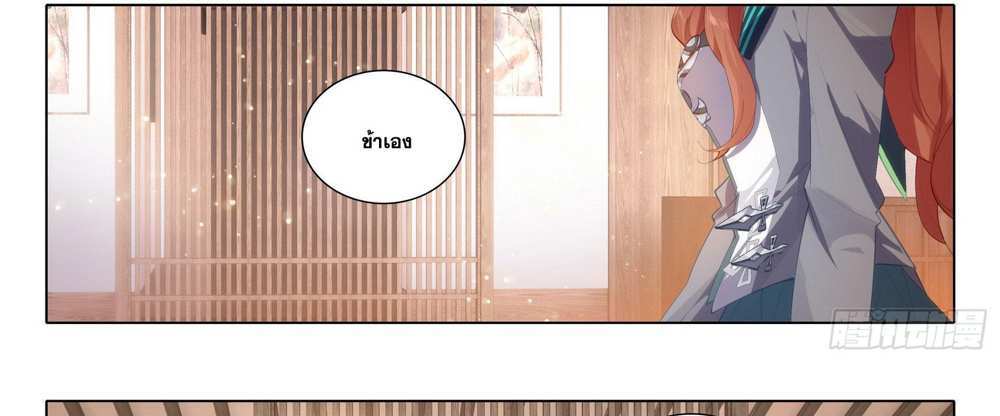 Douluo Dalu 5 – The Rebirth of Tang San แปลไทย