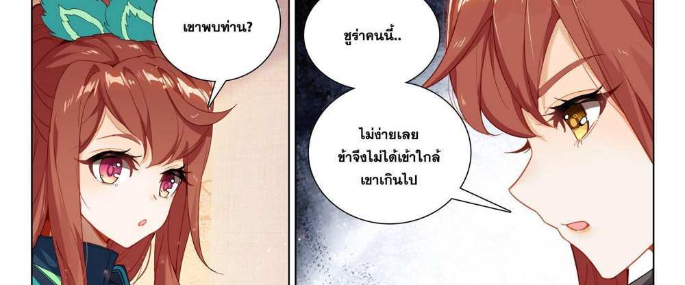 Douluo Dalu 5 – The Rebirth of Tang San แปลไทย