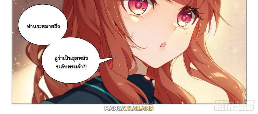Douluo Dalu 5 – The Rebirth of Tang San แปลไทย