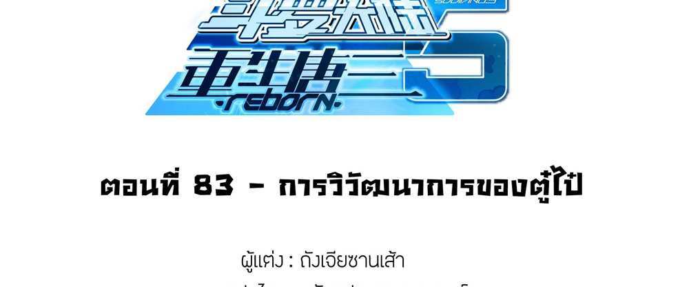 Douluo Dalu 5 – The Rebirth of Tang San แปลไทย