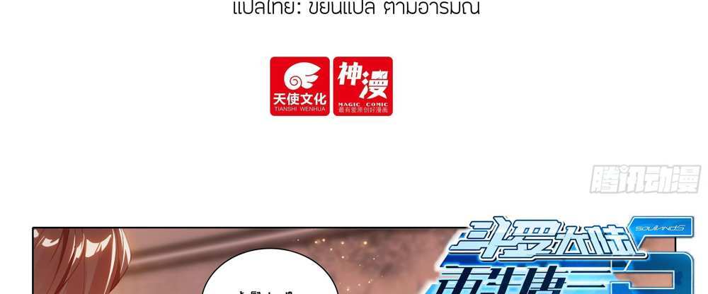 Douluo Dalu 5 – The Rebirth of Tang San แปลไทย