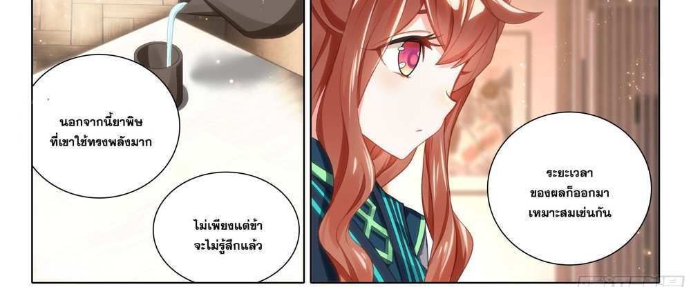 Douluo Dalu 5 – The Rebirth of Tang San แปลไทย