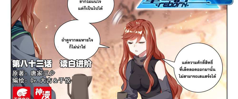 Douluo Dalu 5 – The Rebirth of Tang San แปลไทย