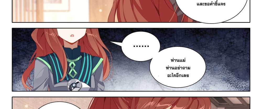 Douluo Dalu 5 – The Rebirth of Tang San แปลไทย