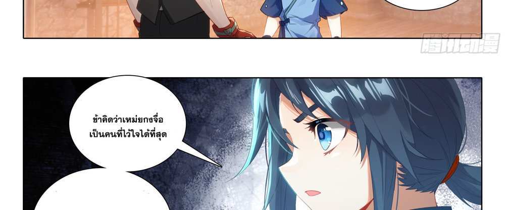 Douluo Dalu 5 – The Rebirth of Tang San แปลไทย