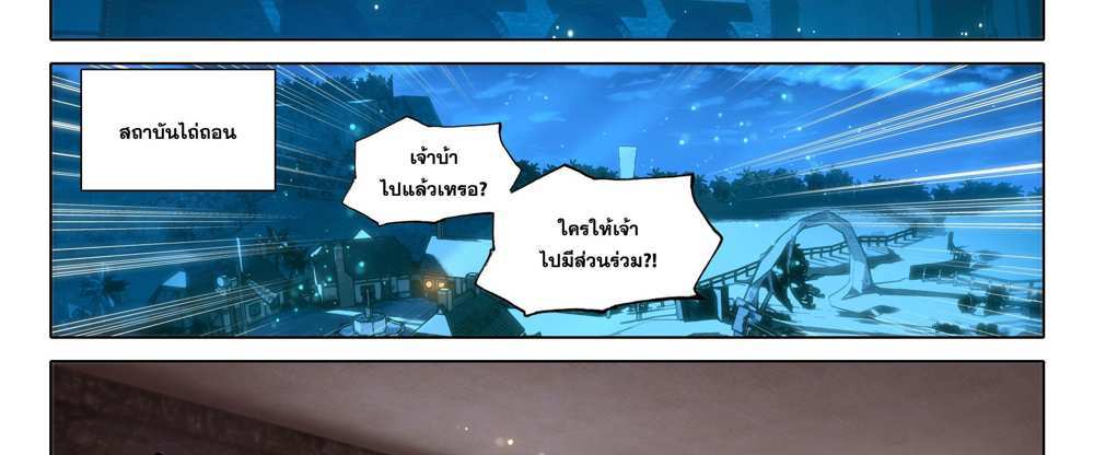 Douluo Dalu 5 – The Rebirth of Tang San แปลไทย