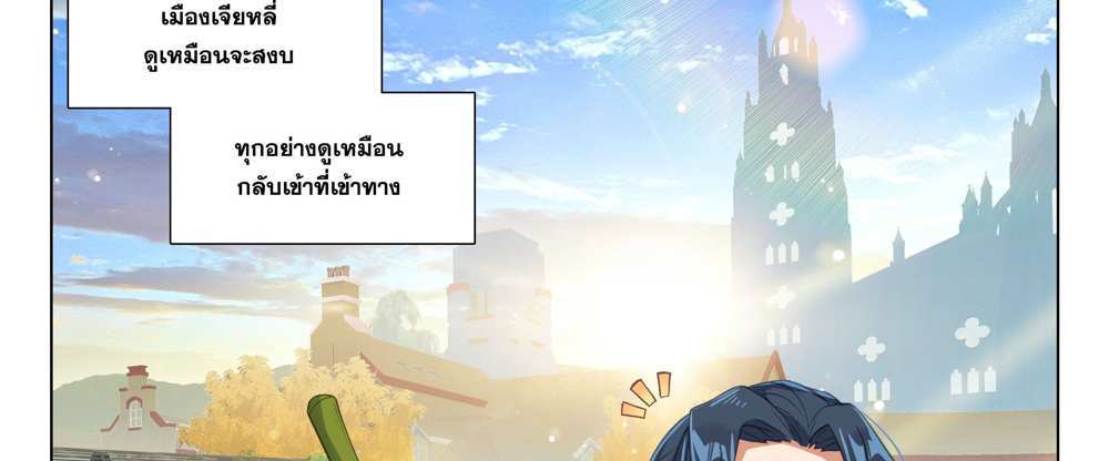 Douluo Dalu 5 – The Rebirth of Tang San แปลไทย