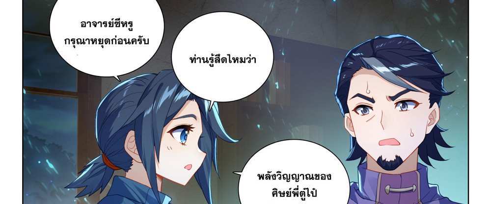 Douluo Dalu 5 – The Rebirth of Tang San แปลไทย
