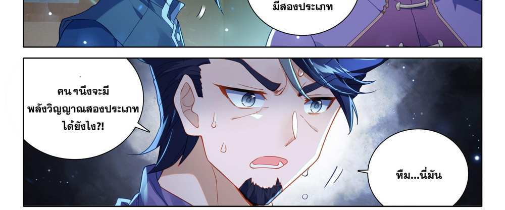 Douluo Dalu 5 – The Rebirth of Tang San แปลไทย