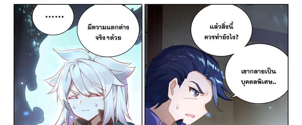 Douluo Dalu 5 – The Rebirth of Tang San แปลไทย