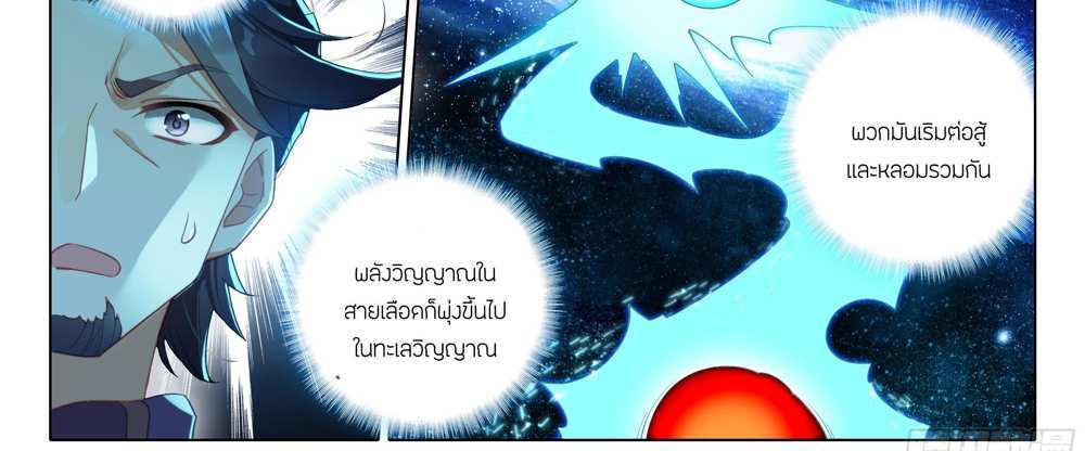 Douluo Dalu 5 – The Rebirth of Tang San แปลไทย