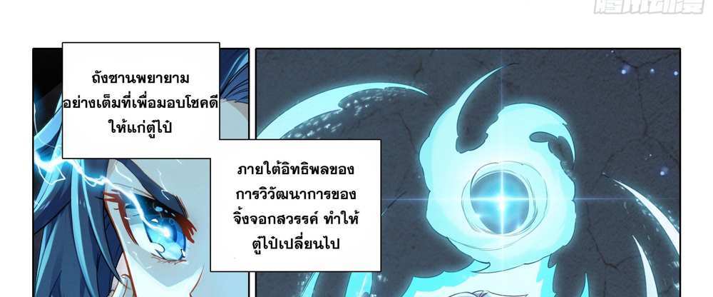Douluo Dalu 5 – The Rebirth of Tang San แปลไทย
