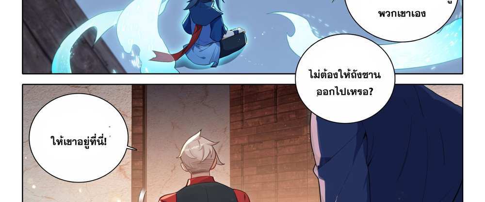 Douluo Dalu 5 – The Rebirth of Tang San แปลไทย