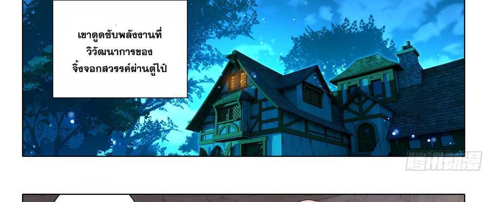 Douluo Dalu 5 – The Rebirth of Tang San แปลไทย