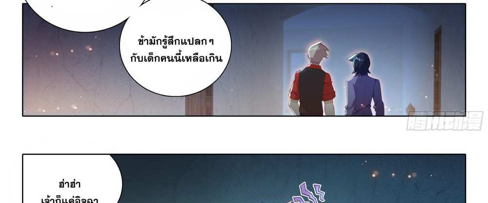 Douluo Dalu 5 – The Rebirth of Tang San แปลไทย