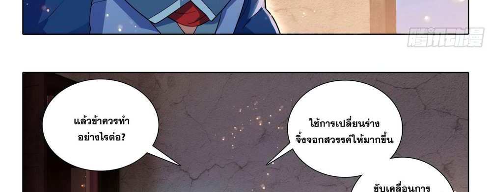 Douluo Dalu 5 – The Rebirth of Tang San แปลไทย