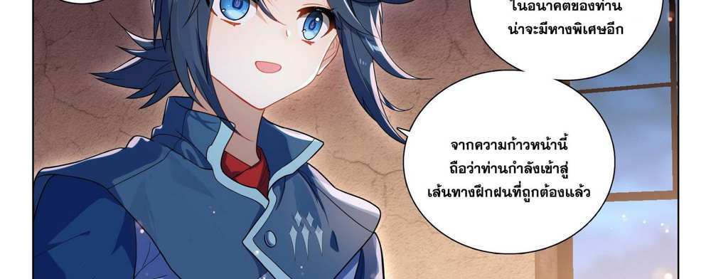 Douluo Dalu 5 – The Rebirth of Tang San แปลไทย