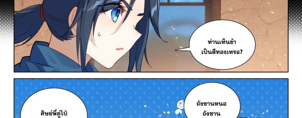 Douluo Dalu 5 – The Rebirth of Tang San แปลไทย