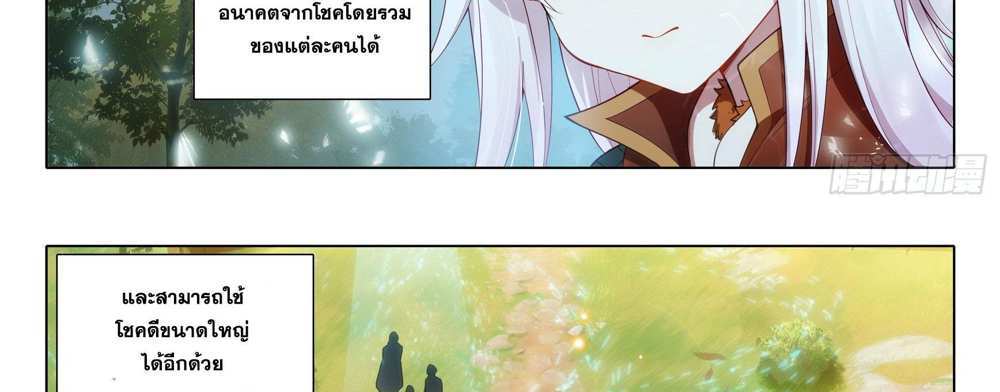 Douluo Dalu 5 – The Rebirth of Tang San แปลไทย