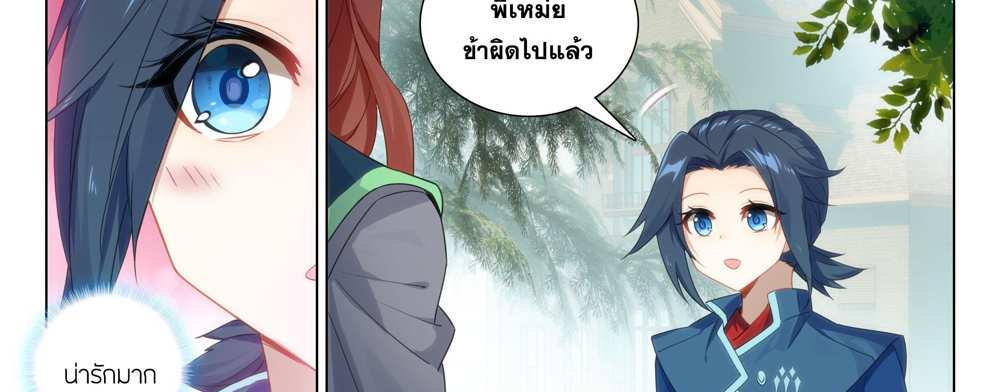 Douluo Dalu 5 – The Rebirth of Tang San แปลไทย