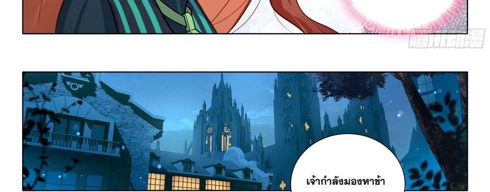 Douluo Dalu 5 – The Rebirth of Tang San แปลไทย