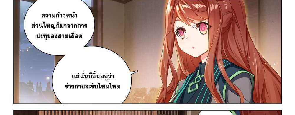 Douluo Dalu 5 – The Rebirth of Tang San แปลไทย
