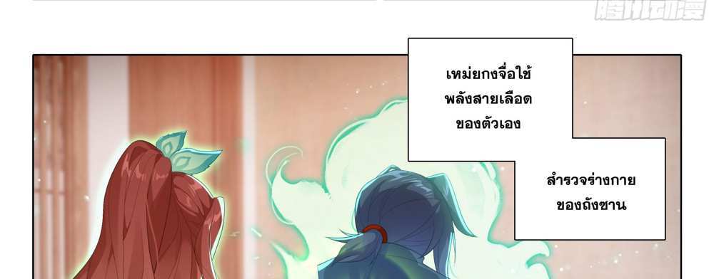 Douluo Dalu 5 – The Rebirth of Tang San แปลไทย