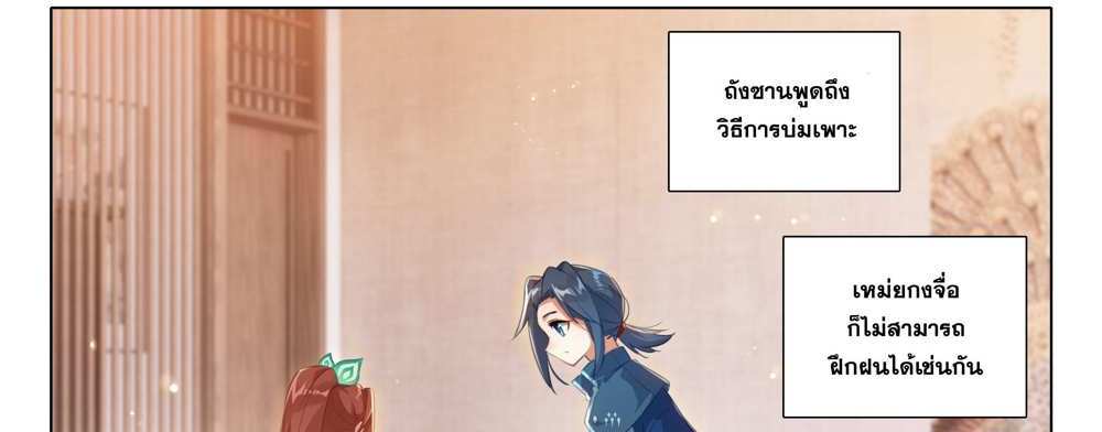 Douluo Dalu 5 – The Rebirth of Tang San แปลไทย