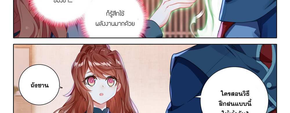 Douluo Dalu 5 – The Rebirth of Tang San แปลไทย