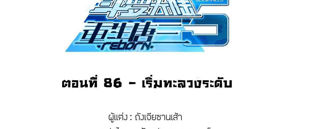 Douluo Dalu 5 – The Rebirth of Tang San แปลไทย