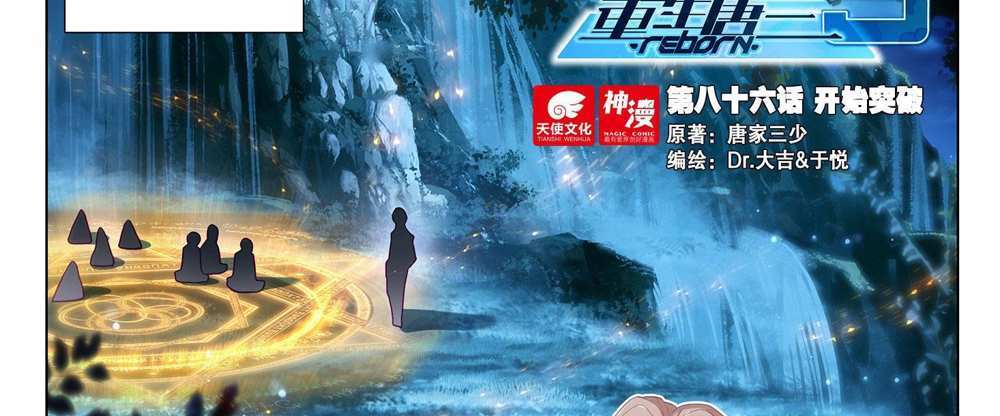 Douluo Dalu 5 – The Rebirth of Tang San แปลไทย