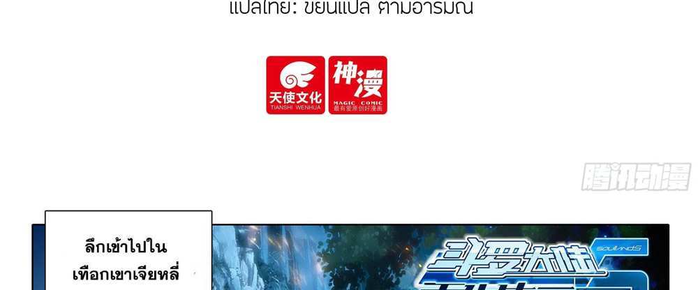Douluo Dalu 5 – The Rebirth of Tang San แปลไทย