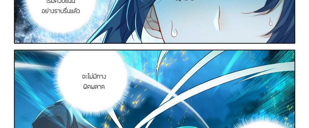 Douluo Dalu 5 – The Rebirth of Tang San แปลไทย