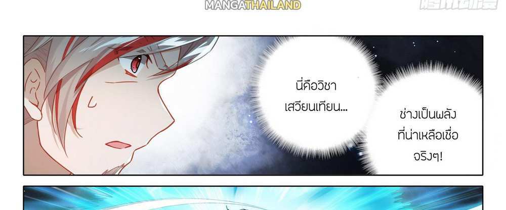 Douluo Dalu 5 – The Rebirth of Tang San แปลไทย