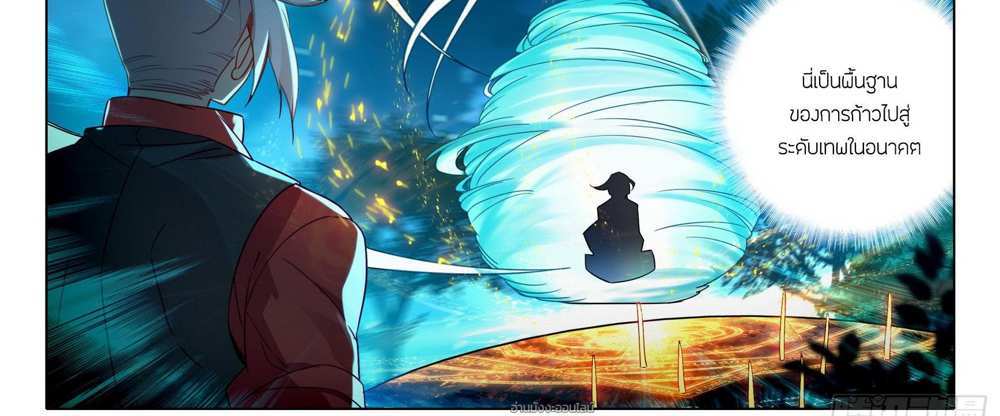 Douluo Dalu 5 – The Rebirth of Tang San แปลไทย