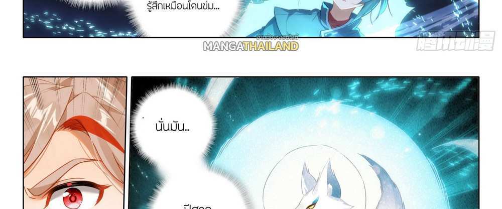 Douluo Dalu 5 – The Rebirth of Tang San แปลไทย