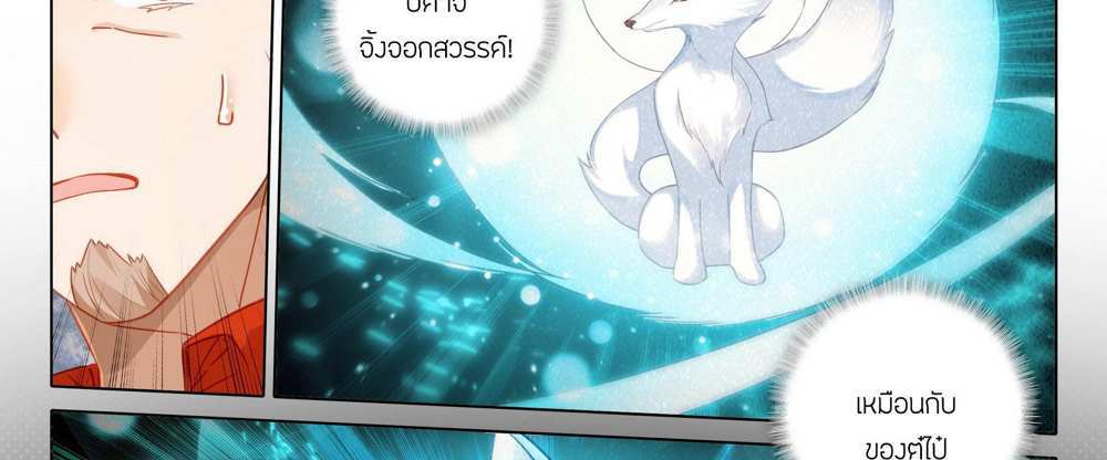 Douluo Dalu 5 – The Rebirth of Tang San แปลไทย