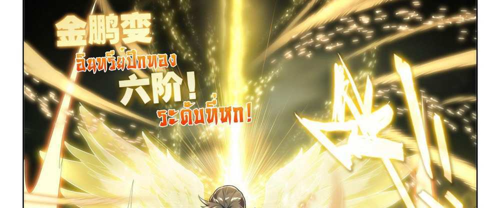 Douluo Dalu 5 – The Rebirth of Tang San แปลไทย