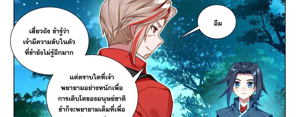 Douluo Dalu 5 – The Rebirth of Tang San แปลไทย